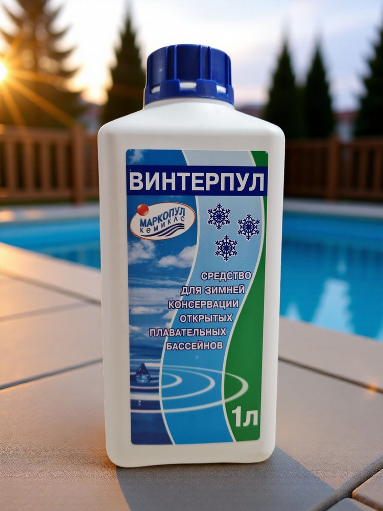 Винтерпул 1л средство для зимней консервации открытых плавательных бассейнов 