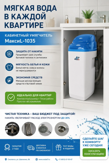 Кабинетный умягчитель AquaPro Mix - 1035 (с многофункциональной загрузкой в комплекте)